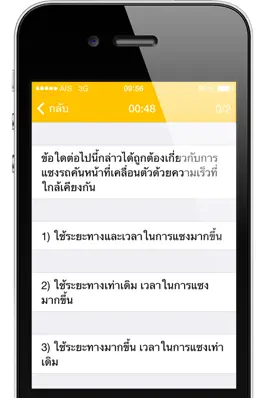 Game screenshot สอบใบขับขี่ hack