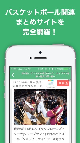 バスケットボール(バスケ)のブログまとめニュース速報のおすすめ画像2