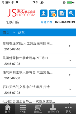 聚石化工商城 screenshot 2