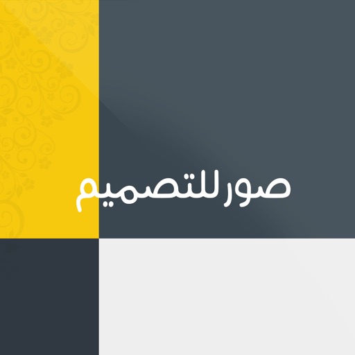 صور للتصميم app icon