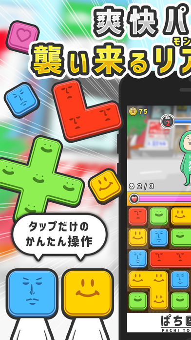 Screenshot #1 pour ぱちモンパズル／簡単無料パズルRPGゲーム