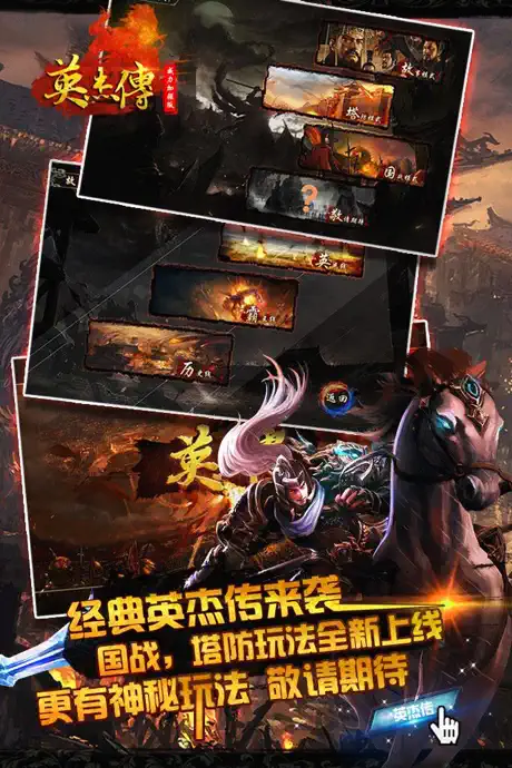 英杰传威力加强版-回味三国志经典