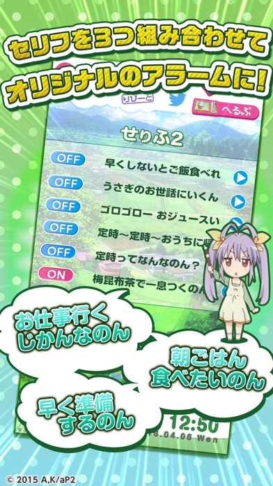 のんのんアラーム 〜れんげ編〜 screenshot1