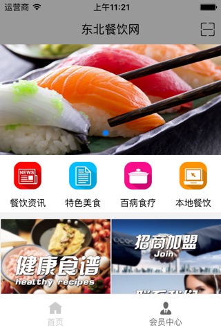东北餐饮网 screenshot 2