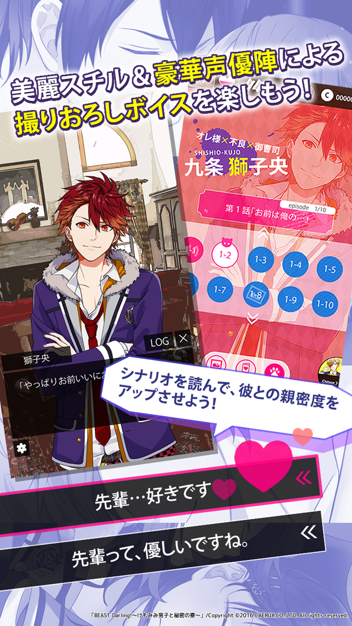 BEAST Darling〜けもみみ男子と秘密の寮〜