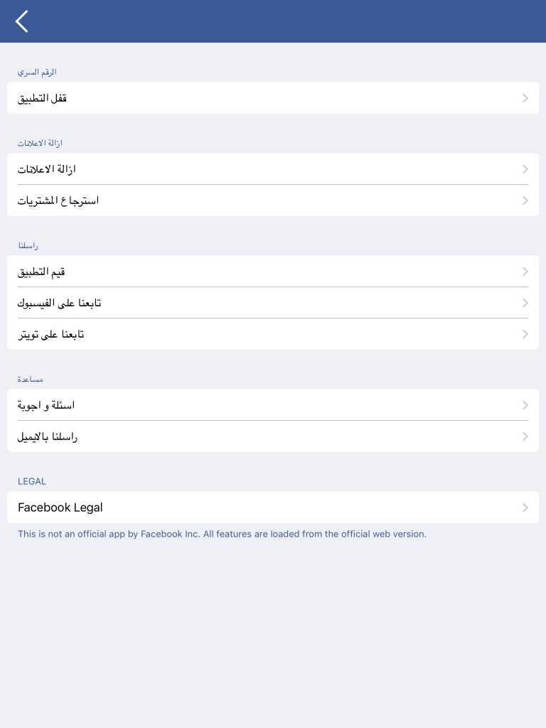 قفل و تكرار التطبيق نسخة فيسبوك
