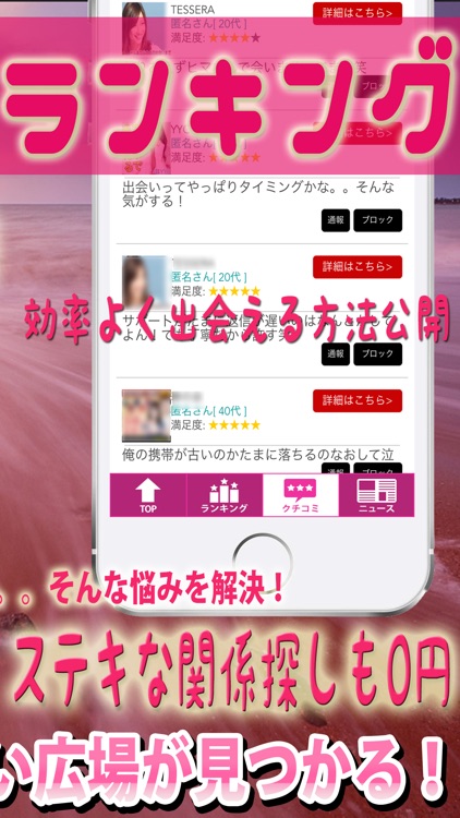 ◆完全◆無料◆出会いランキングで恋活！理想の関係探し