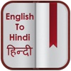 English to Hindi Dictionary Free