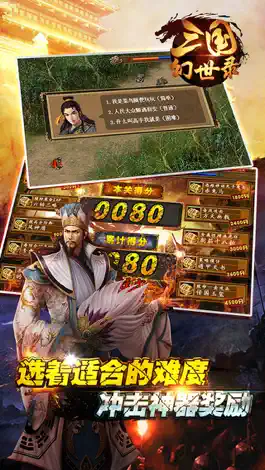 Game screenshot 三国幻世录 apk