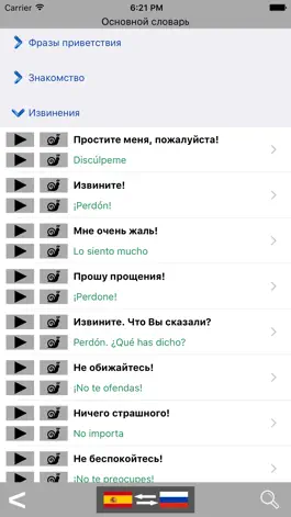 Game screenshot Русско / Испанский говорящий разговорник словарь - Multiphrasebook apk