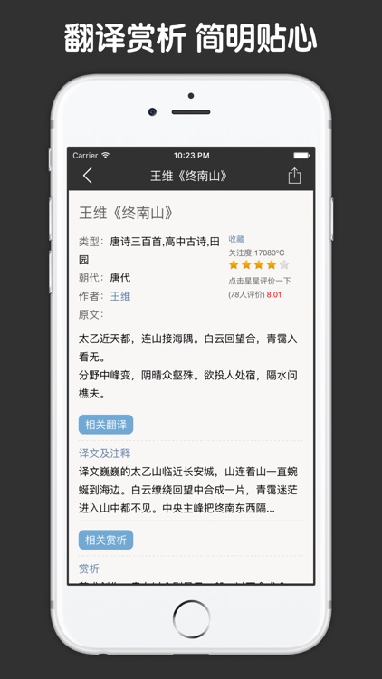 高中生必背必读古诗文 screenshot-4
