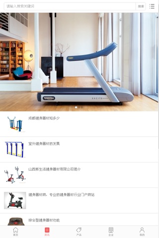 中国健身器材交易市场 screenshot 2