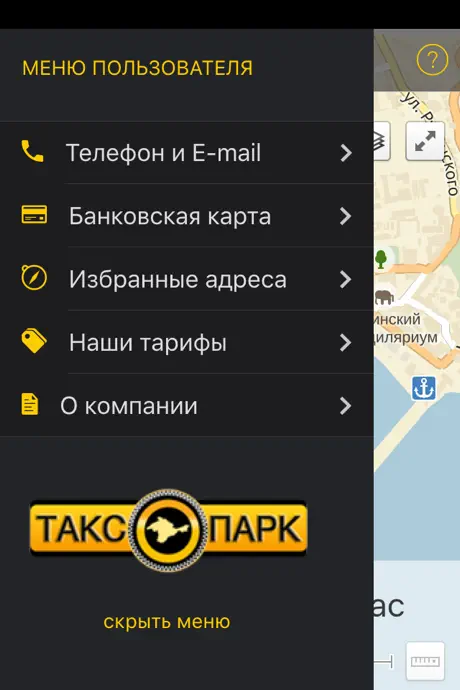Taxopark - Такси Онлайн!