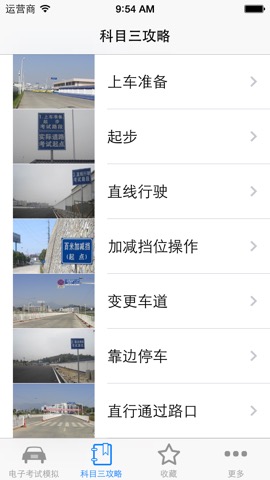 驾考科目三电子考试模拟のおすすめ画像2