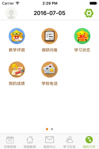 M西邮学生 screenshot 3