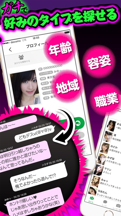 チャットアプリはガチ出会い!チャットしてスグ出会い!チャットSNS出会い