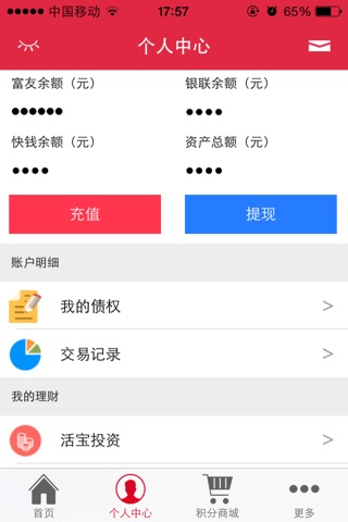 投宝金融 screenshot 2
