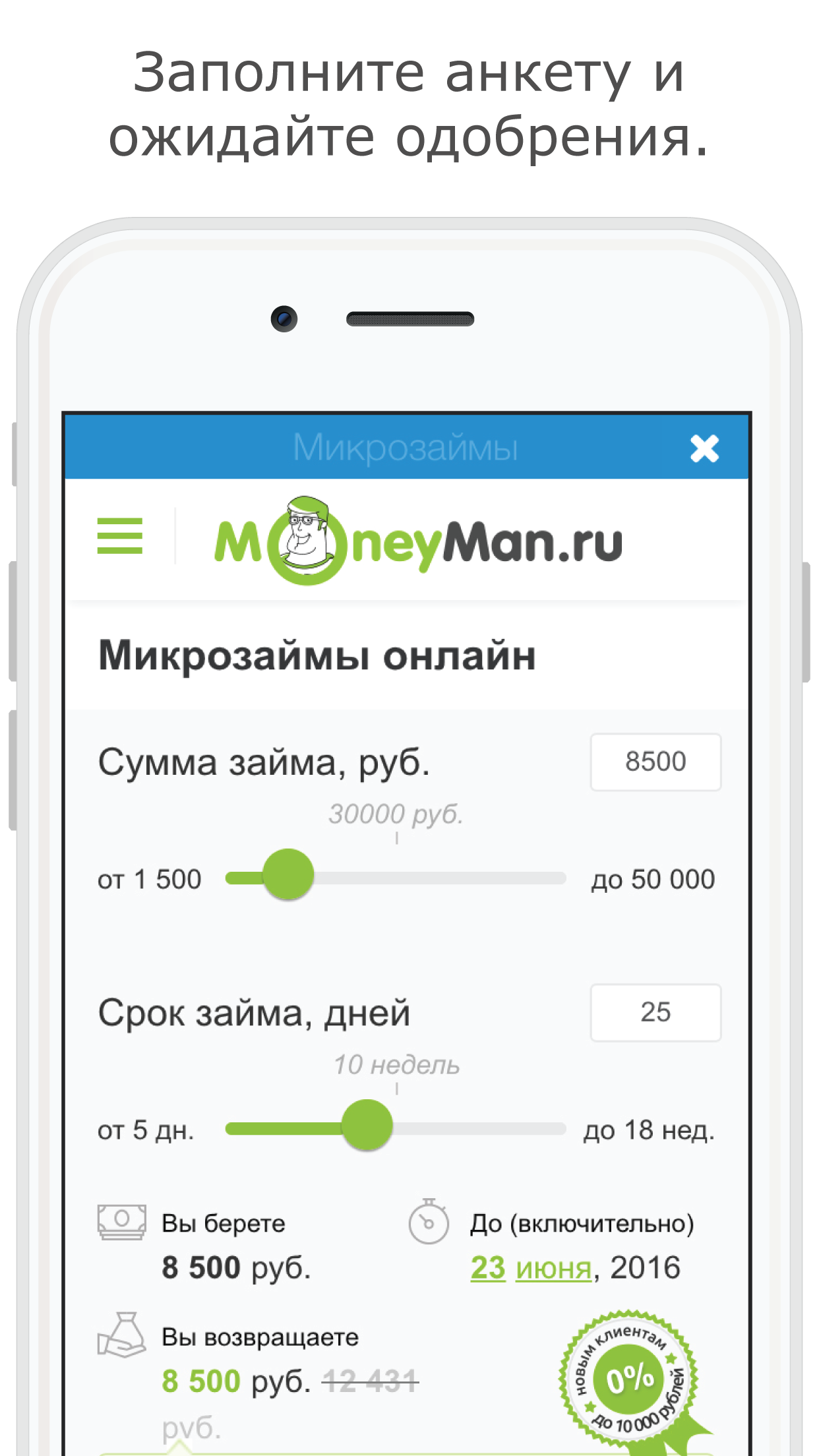 Микрозаймы screenshot 5
