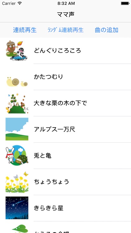パパ育児応援アプリ「ママ声」