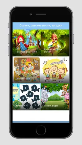 Game screenshot Сказки, детские песни, загадки mod apk