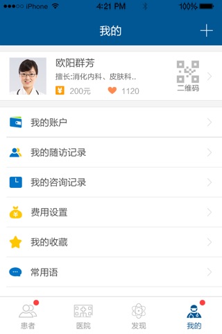 诊后医生 screenshot 3