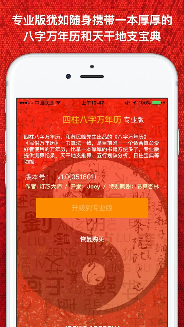 四柱八字万年历（苏民峰李居明版本）