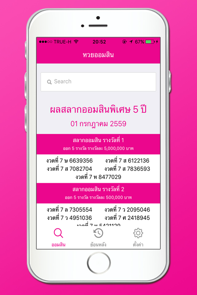 หวยออมสิน