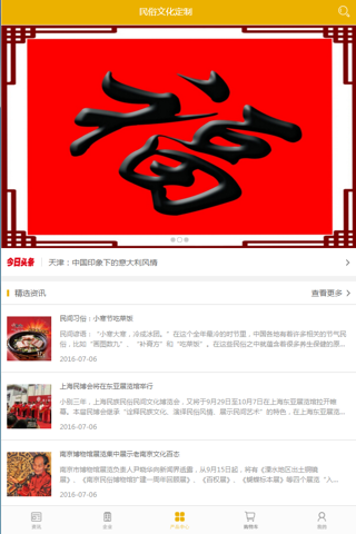 民俗文化定制 screenshot 2