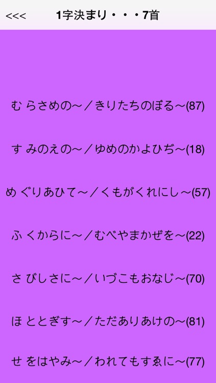 Hyakunin Isshu Karuta Club screenshot-3