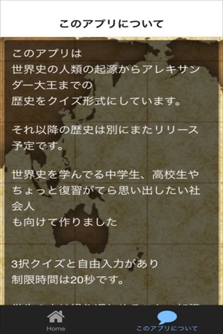 クイズ　for　世界史 screenshot 3