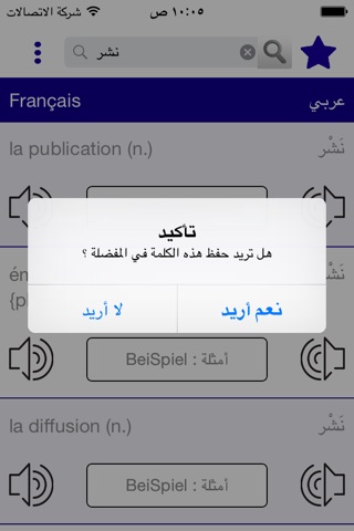 القاموس الناطق فرنسي عربي screenshot 3