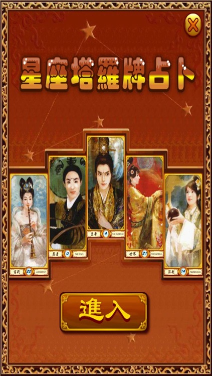 新星座塔罗牌占卜