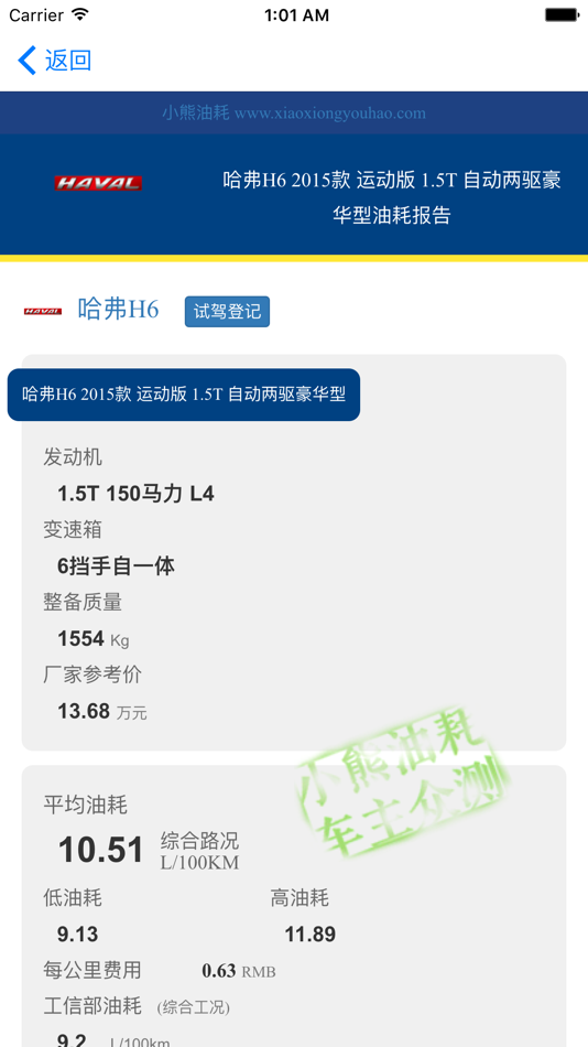 #3. 查油耗 — 快速查询汽车在日常使用中的实际油耗是多少 (iOS) 由: 北京么么互联信息技术有限公司
