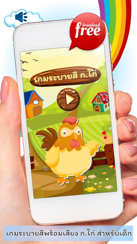 Thai Alphabets Phonics Coloring Book: Free Games For Kids And Toddlers! - 1.0 - (iOS)