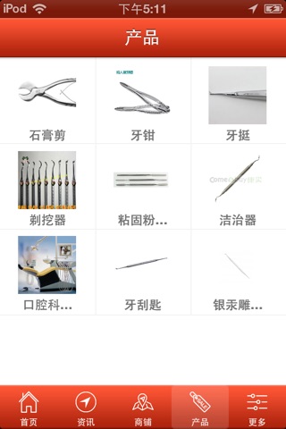 中国整牙网 screenshot 3