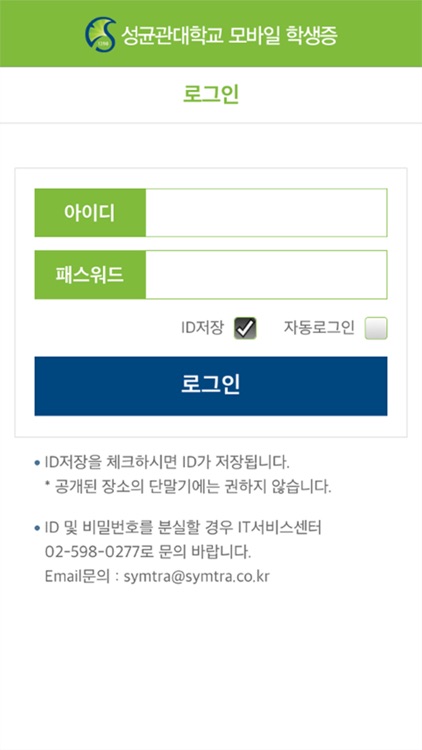 성균관대학교모바일학생증