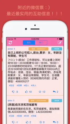 Game screenshot 华人圈子 - 华人票 - 小春论坛 apk