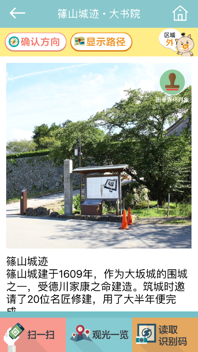 丹波篠山导航 screenshot