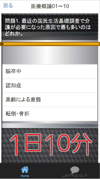 1日10分 あん摩マッサージ指圧師 問題集 screenshot-3