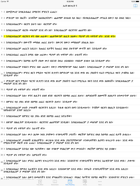 Screenshot #5 pour Amharic Bible: Easy to use Bible app in Amharic for daily offline bible book reading