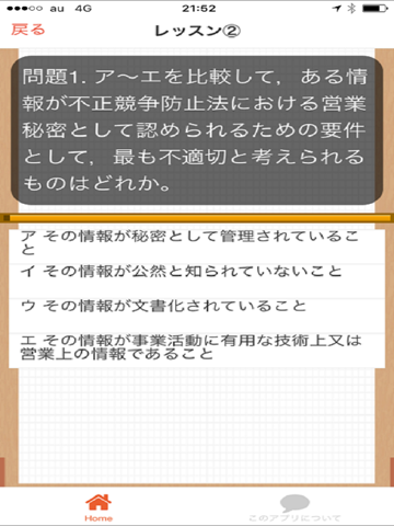 Screenshot #4 pour 知的財産管理技能検定　２級学科試験
