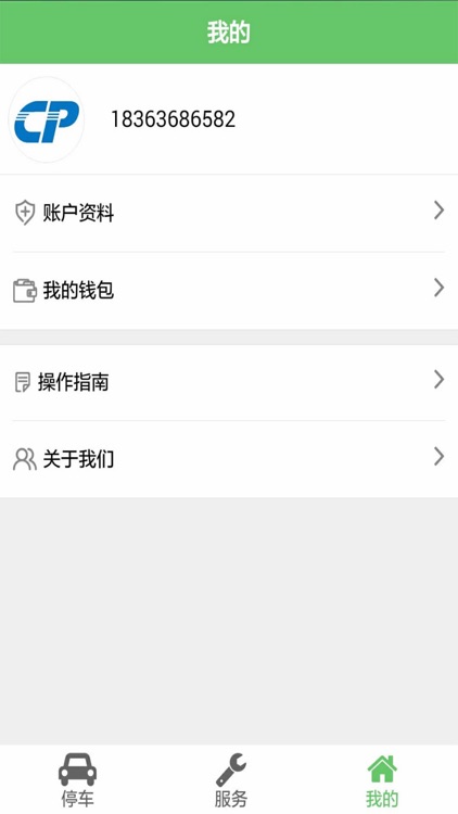 新浩停车 screenshot-4