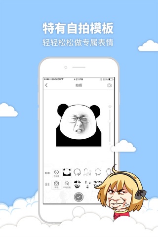 暴走表情大全 screenshot 2