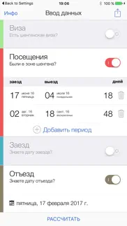 Шенген Калькулятор айфон картинки 4