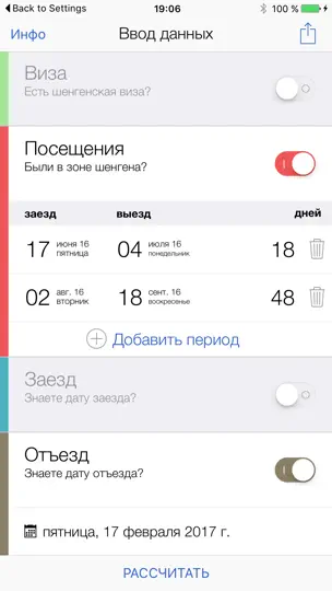 Скриншот Шенген Калькулятор на iPhone 4
