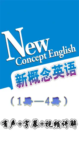 Game screenshot 新概念英语全四册免费版-语音文本同步-视频教学-精装最好用软件 mod apk
