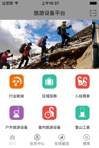 旅游设备平台 screenshot 2