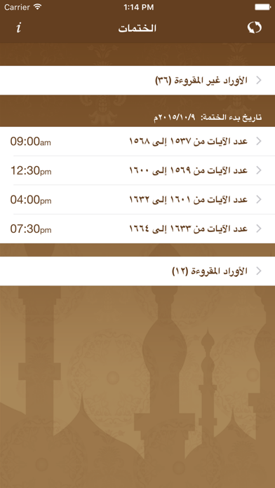 Screenshot #1 pour الذكرى