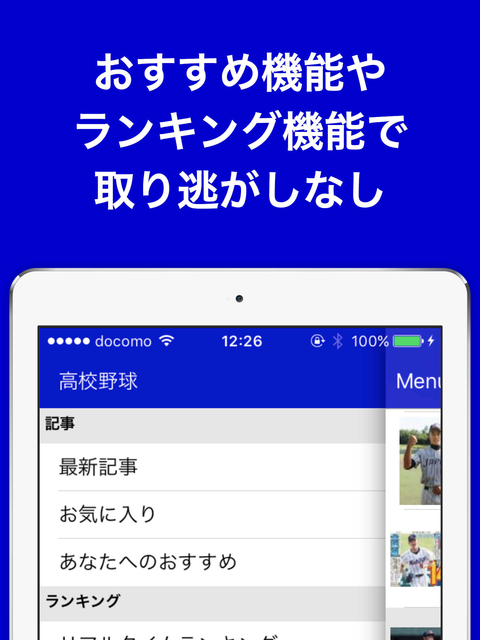 高校野球(甲子園)のブログまとめニュース速報 screenshot 8