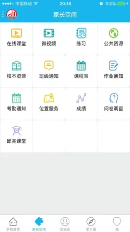 Game screenshot 江苏智慧教育-家长版 apk